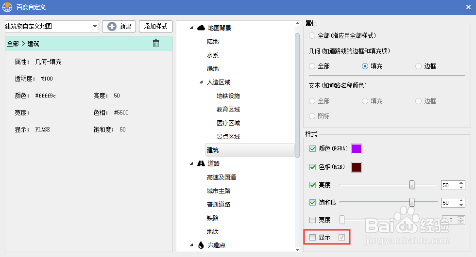 使用水经注万能地图下载器制作百度个性化建筑