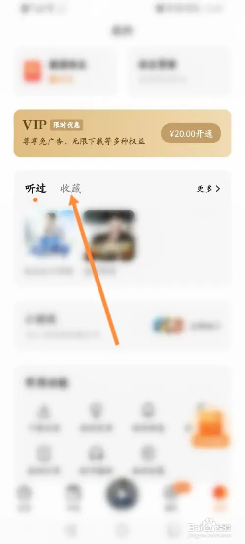 番茄畅听怎样查看收藏的小说