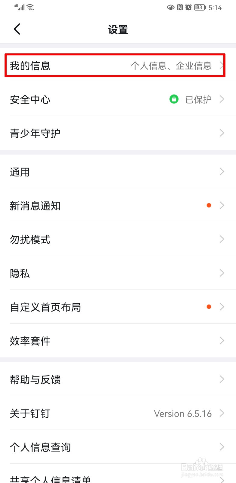 怎么修改钉钉的手机号