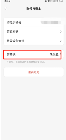 阿里云盘怎么打开指纹解锁