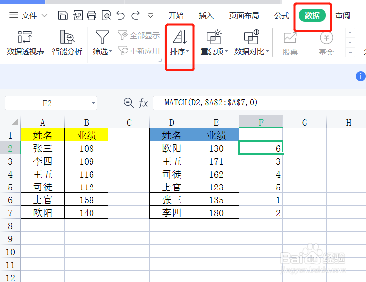 怎么样让excel表格中两个表格顺序一致？