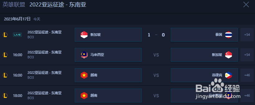 2022亚运会英雄联盟直播与赛程