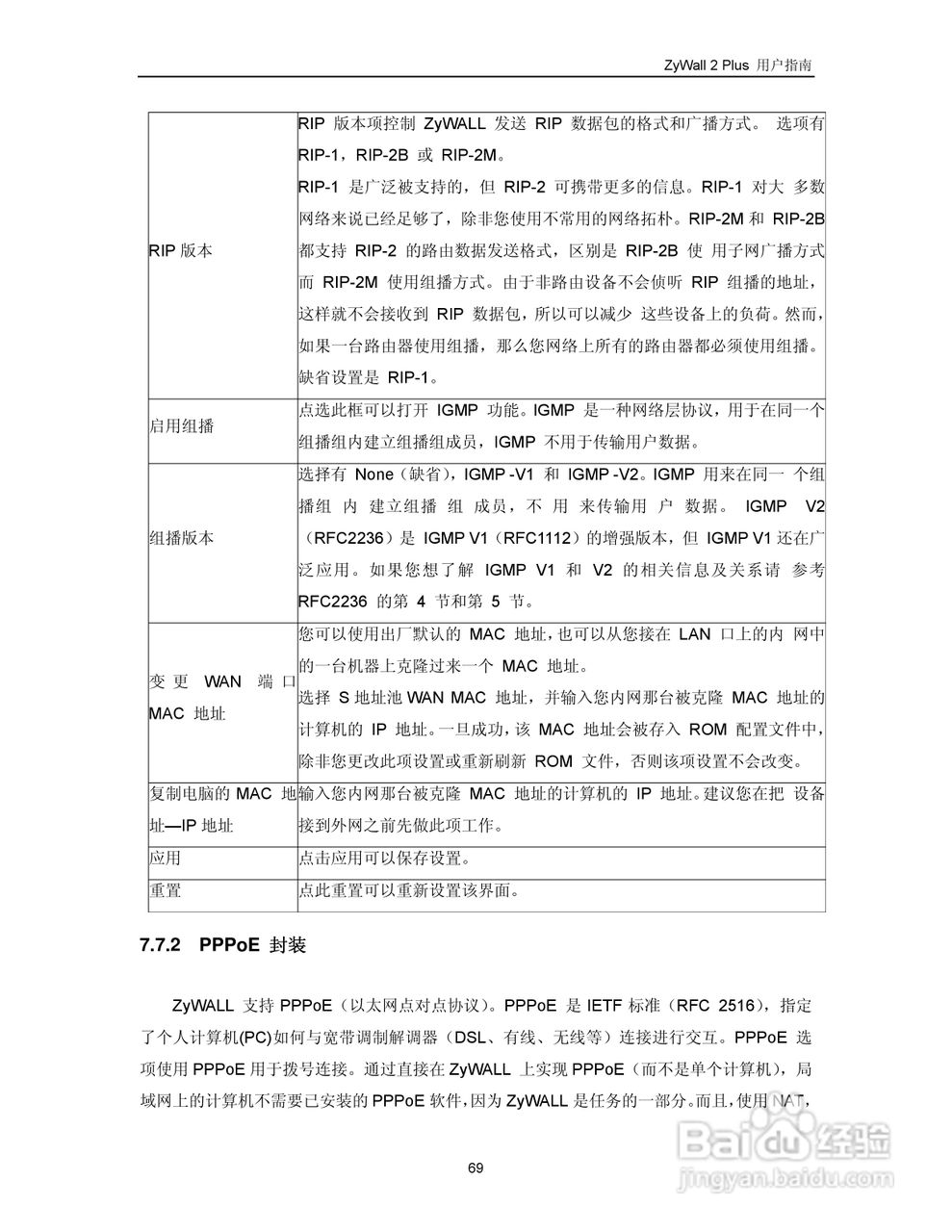ZyXEL ZyWALL 2 Plus网络安全设备用户手册:[8]