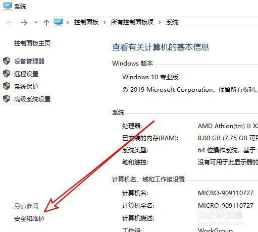 WIN10系统桌面图标右下角的小盾牌图标怎么去掉