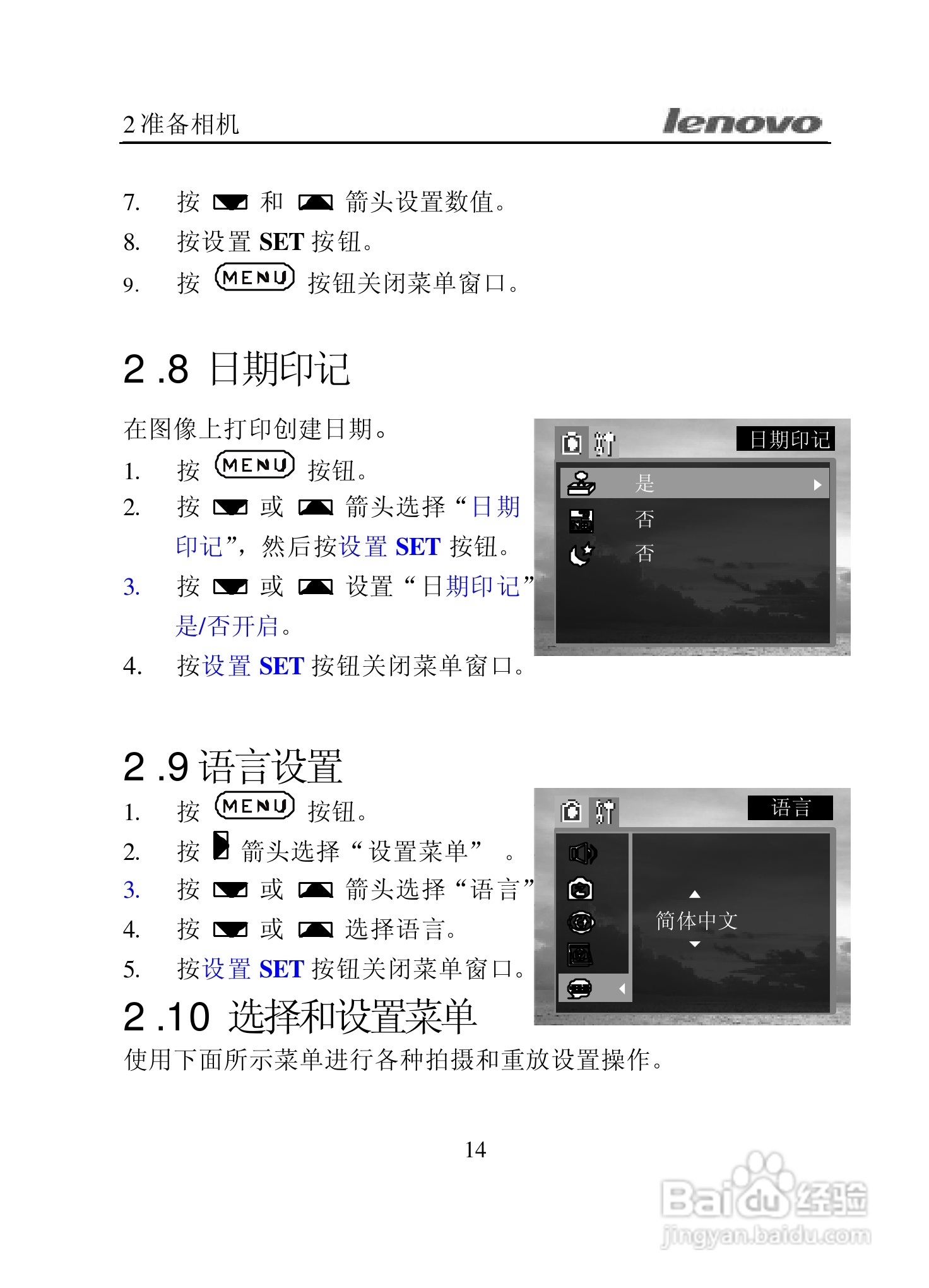 lenovo联想数码相机V300说明书:[2]
