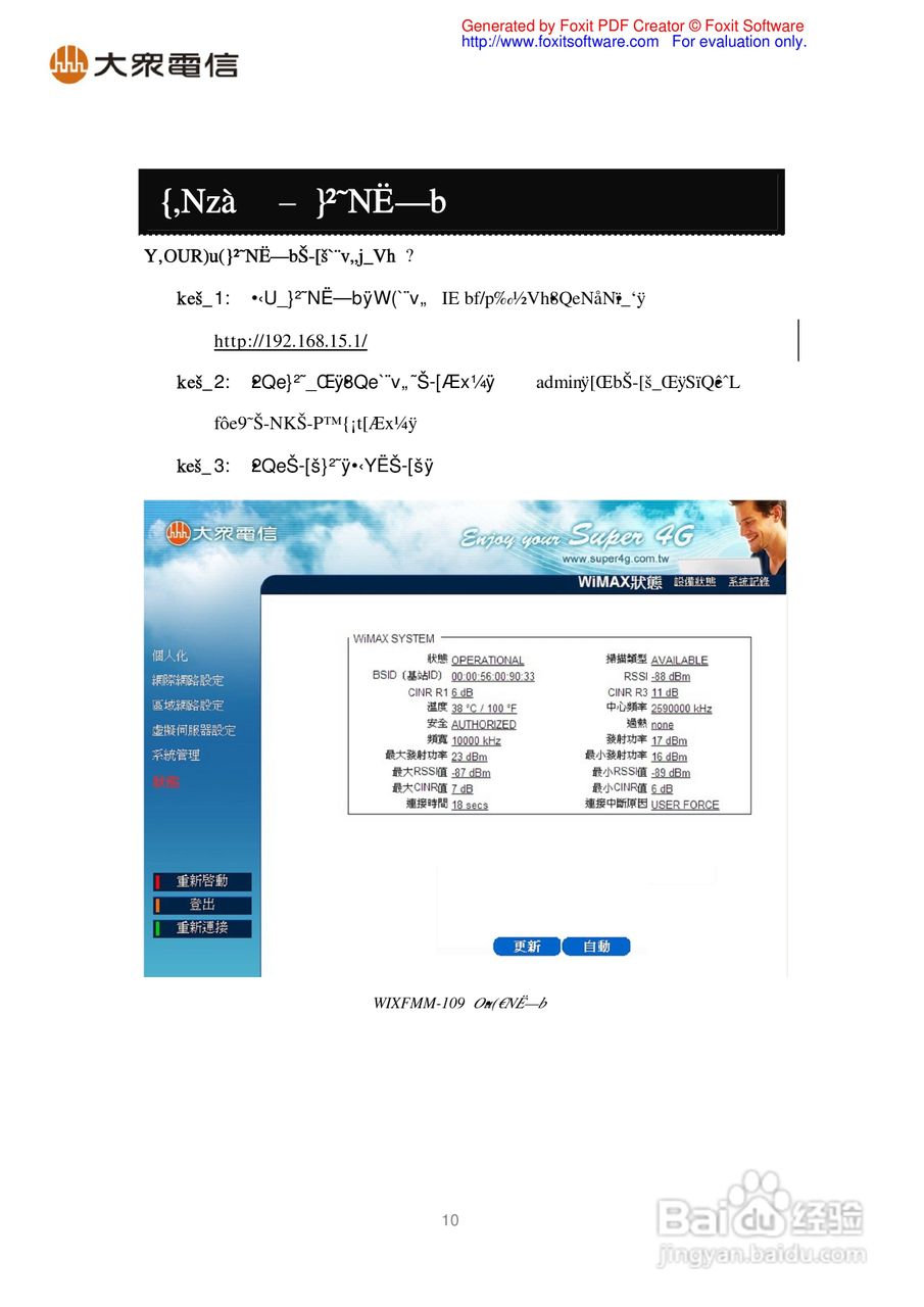 WIXFMM-109随身宽频分享器中文使用说明书:[1]
