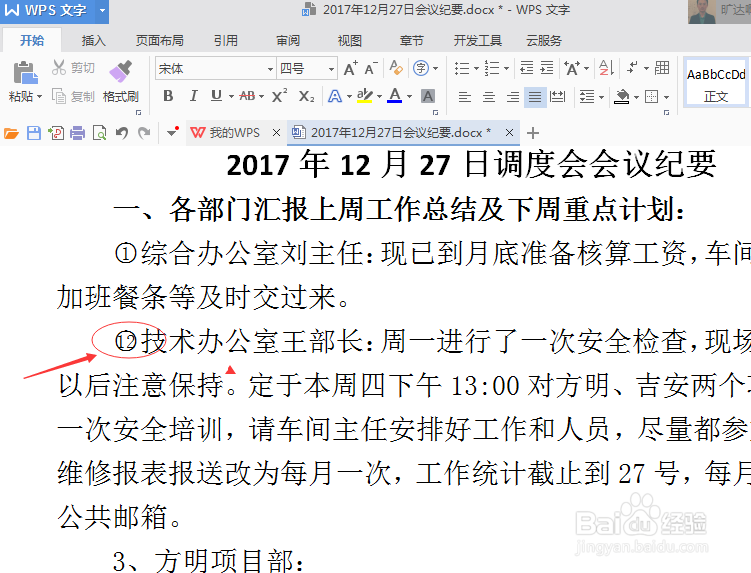 word如何输入带圈数字