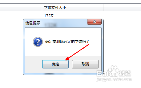 怎么删除系统字体