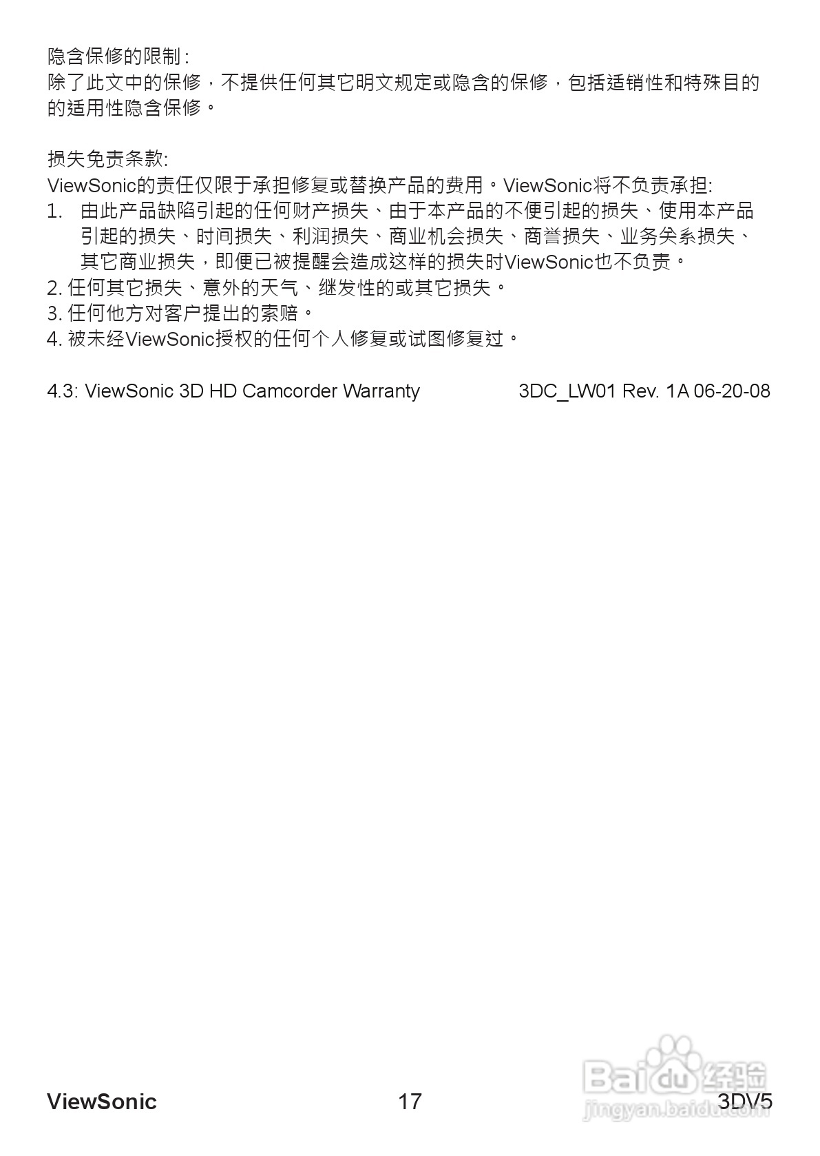 ViewSonic优派3DV5照相机说明书:[3]