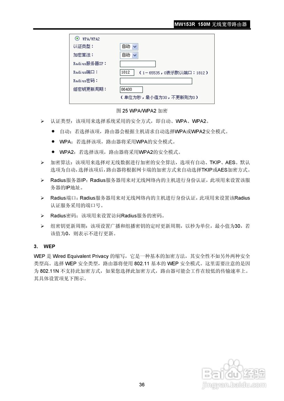 水星MW153R无线宽带路由器说明书:[5]