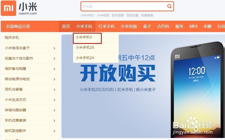 【小米3】的抢购方法