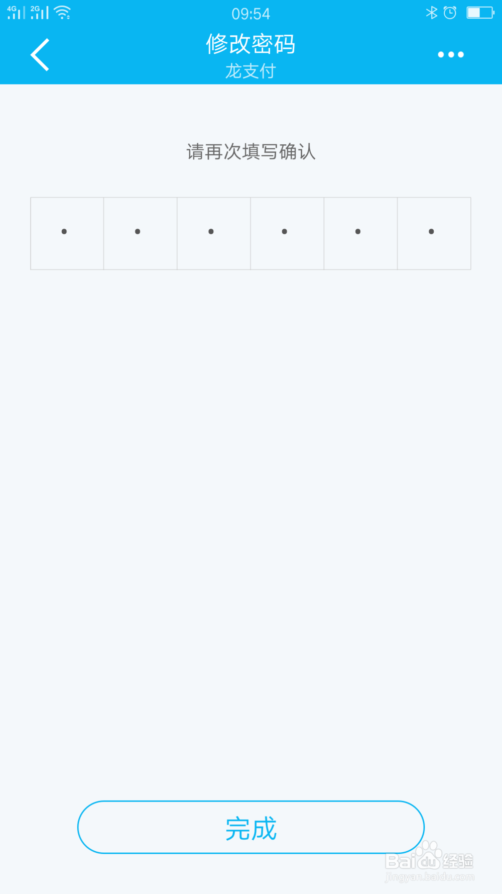 建行龙支付密码怎么修改