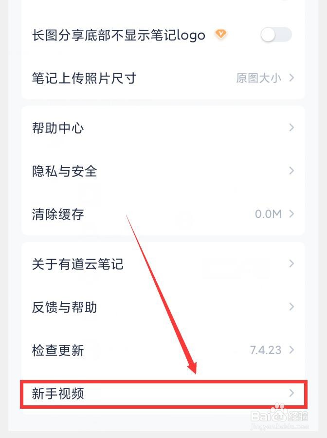 怎么查看有道云笔记新手视频