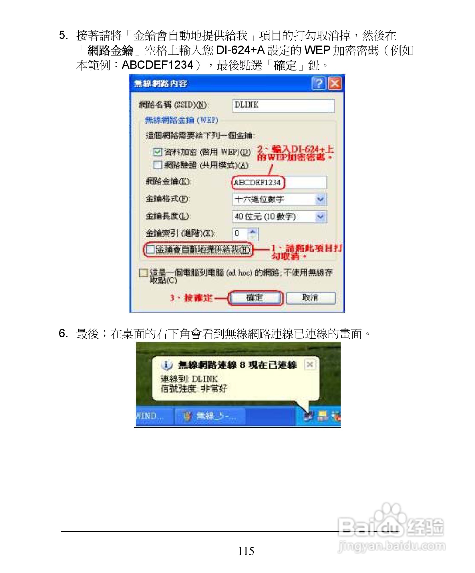 D-Link DI-624+A无线宽频由器安装说明书:[12]