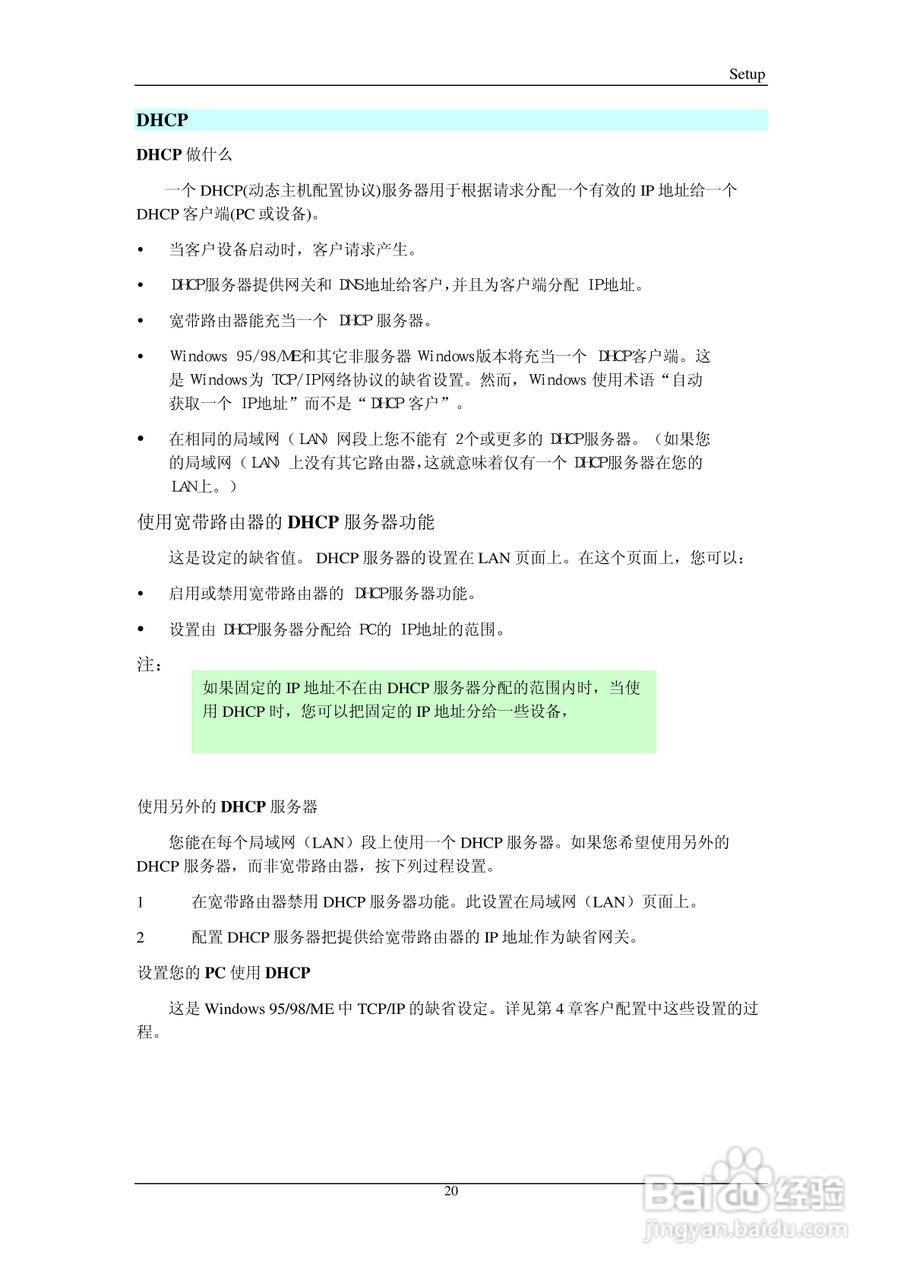IP505SM多功能宽带路由器说明书:[2]