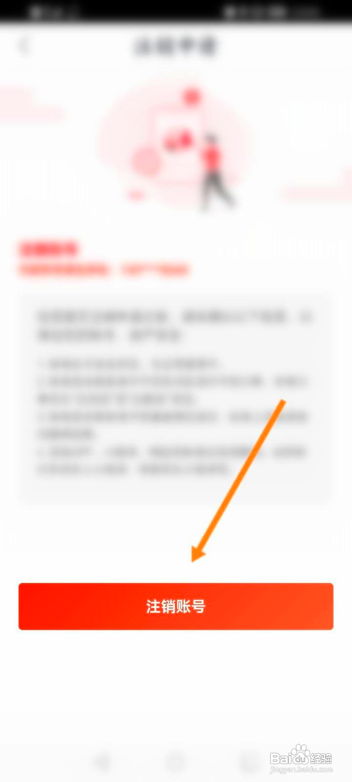 快狗打车中怎么申请注销