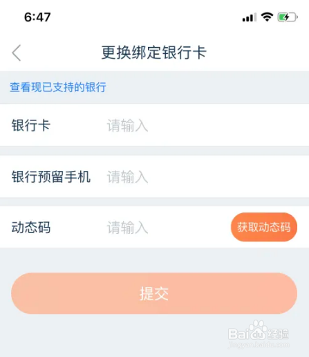 平安陆金所怎么更换绑定的银行卡