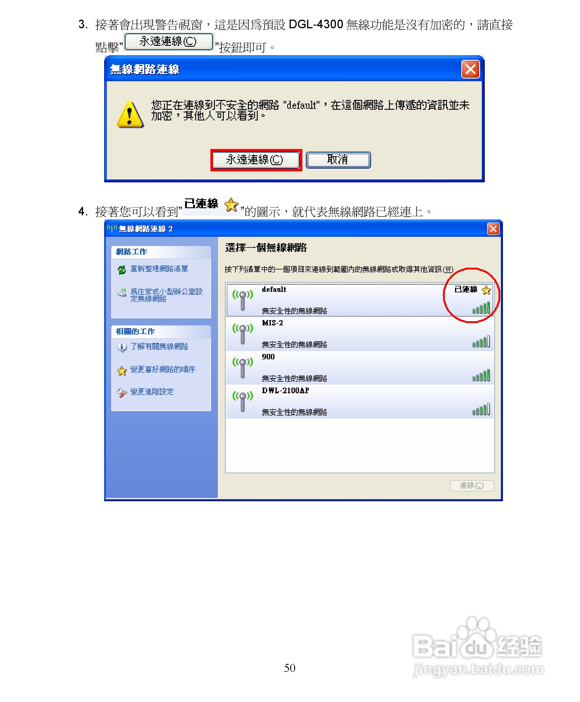 D-Link DGL-4300无线宽频路由器安装说明书:[5]