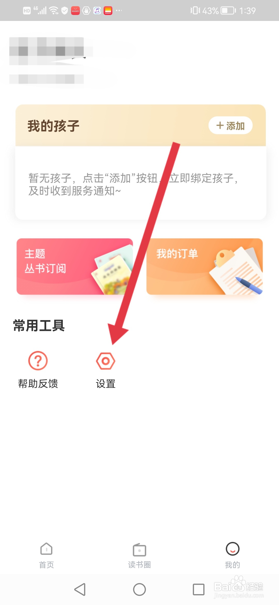 一米阅读家长如何开启护眼模式