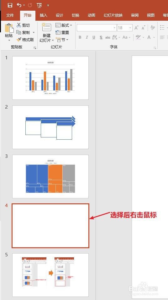 PPT:删除幻灯片有几种方法?