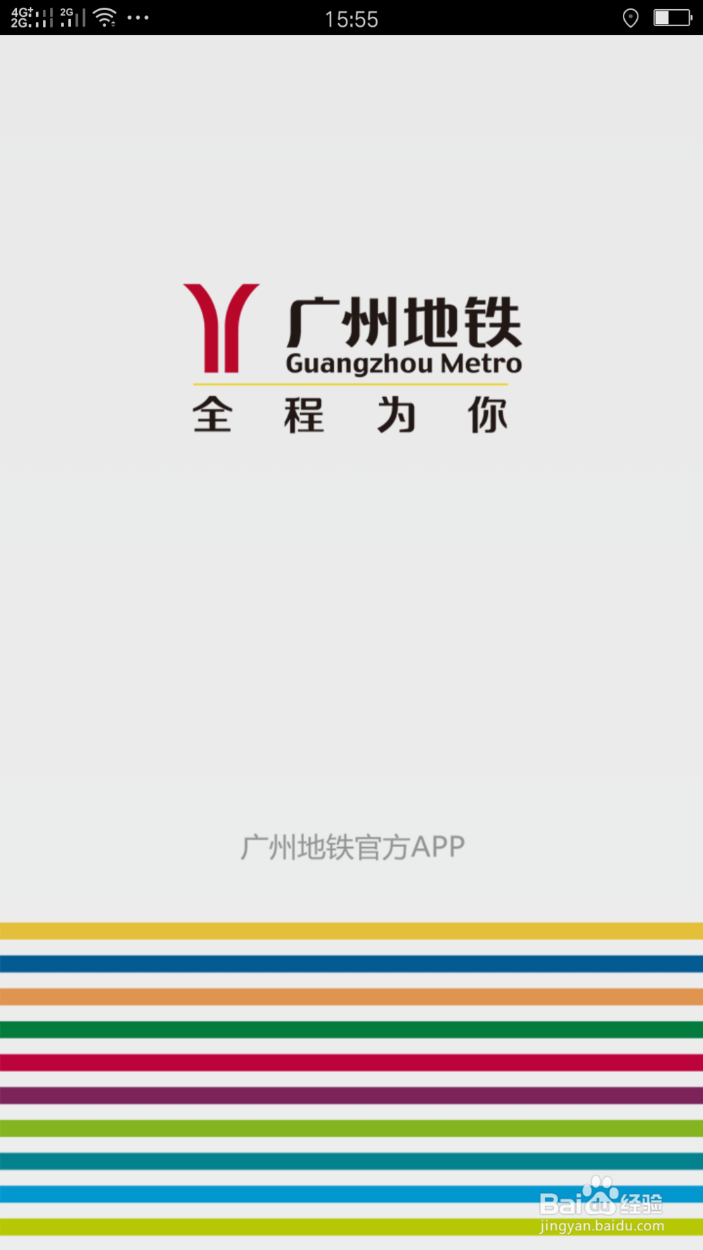 广州地铁APP如何买票取票退票