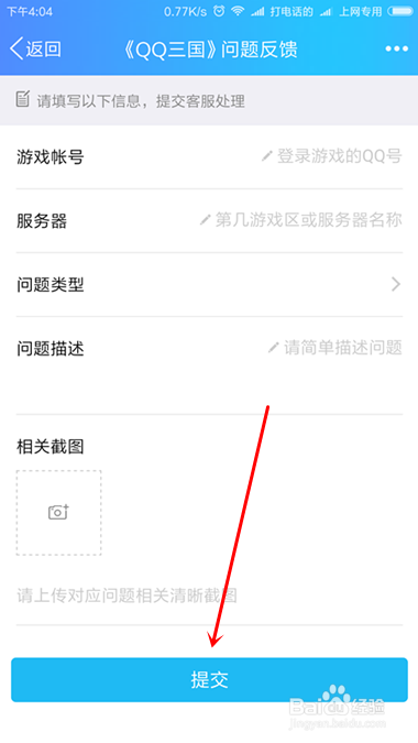 QQ三国怎么可以做到不封号