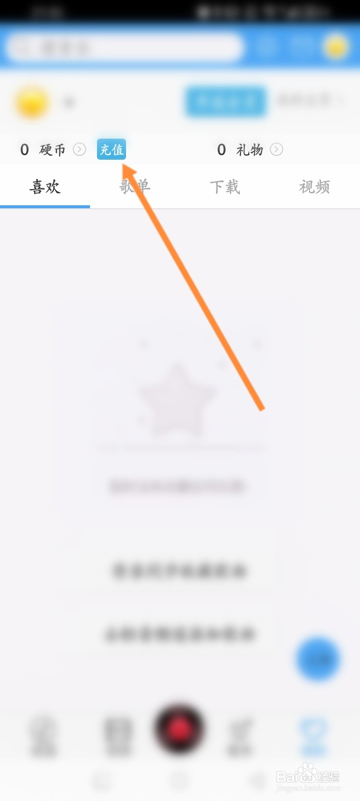 轻音社软件怎么进行充值