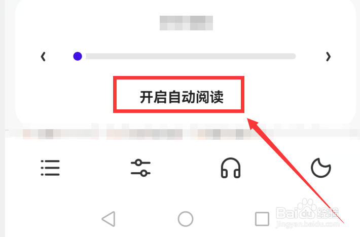 夸克app中观看小说怎么调整自动阅读的速度