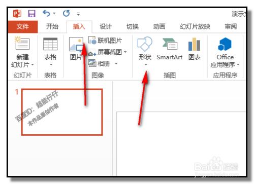 怎样用PPT制作按钮,制作超链接按钮