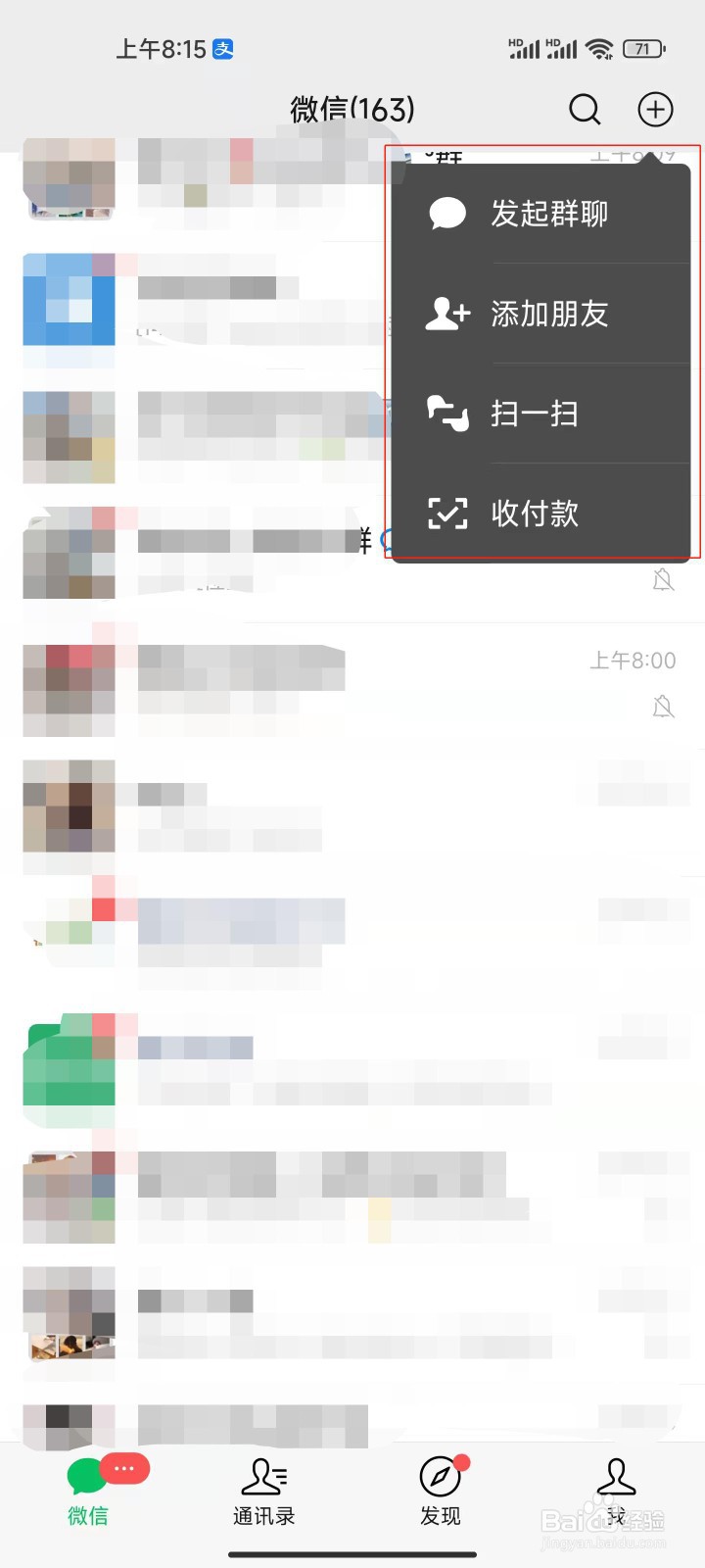 微信如何添加新朋友