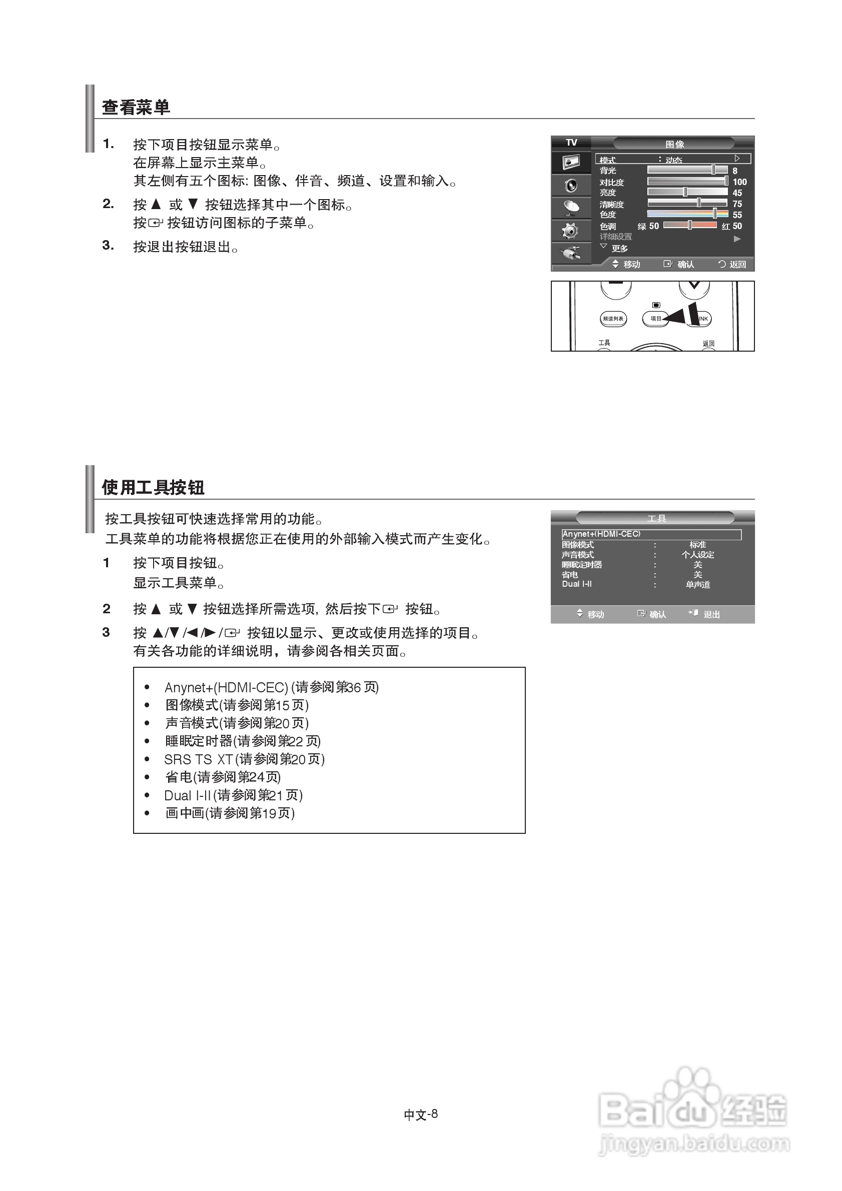 三星LA52A600A4R液晶彩电使用说明书:[2]