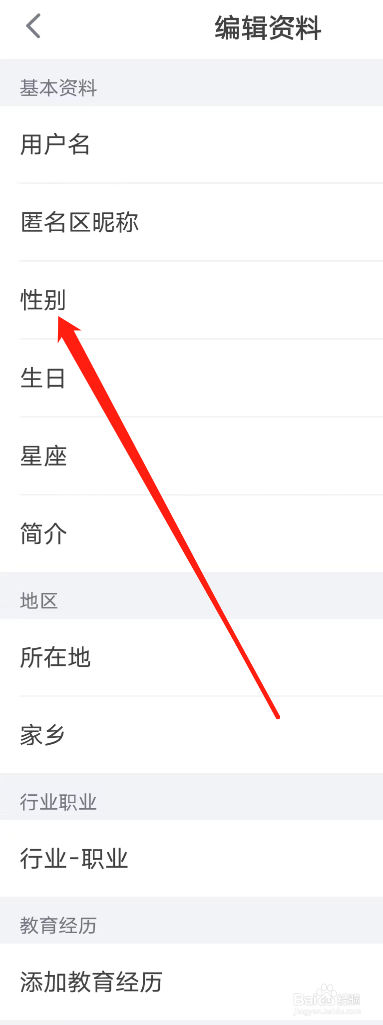 狐友怎样设置性别
