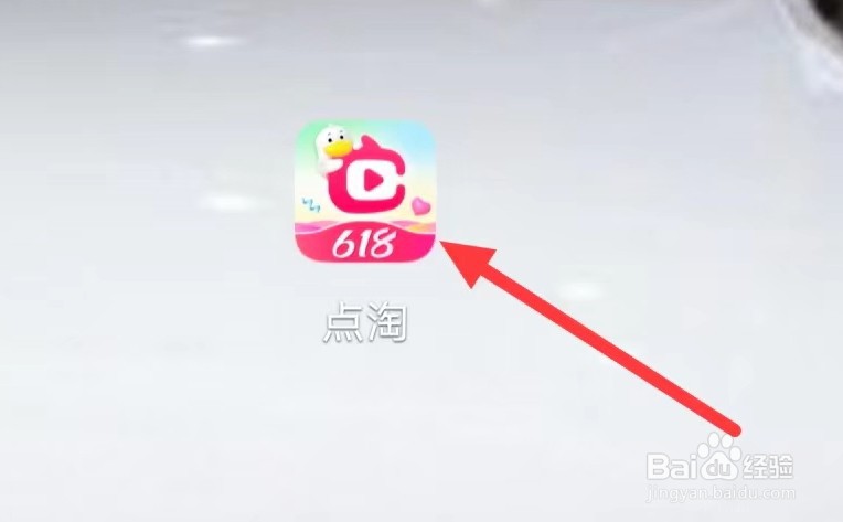 点淘如何查看奖励