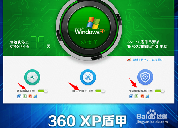 xp系统停止服务后360卫士怎么防护