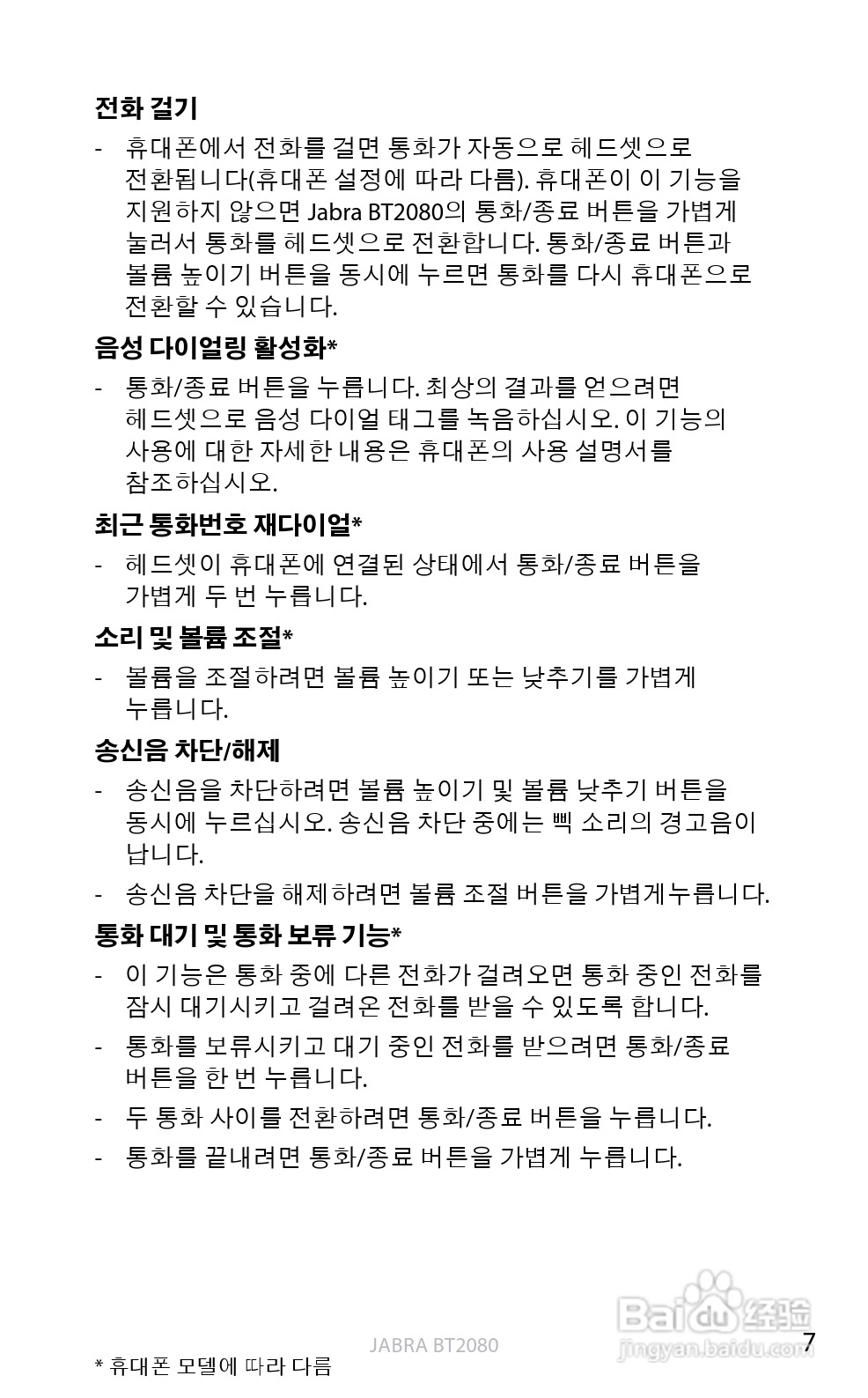 捷波朗BT2080蓝牙耳机使用说明书:[46]