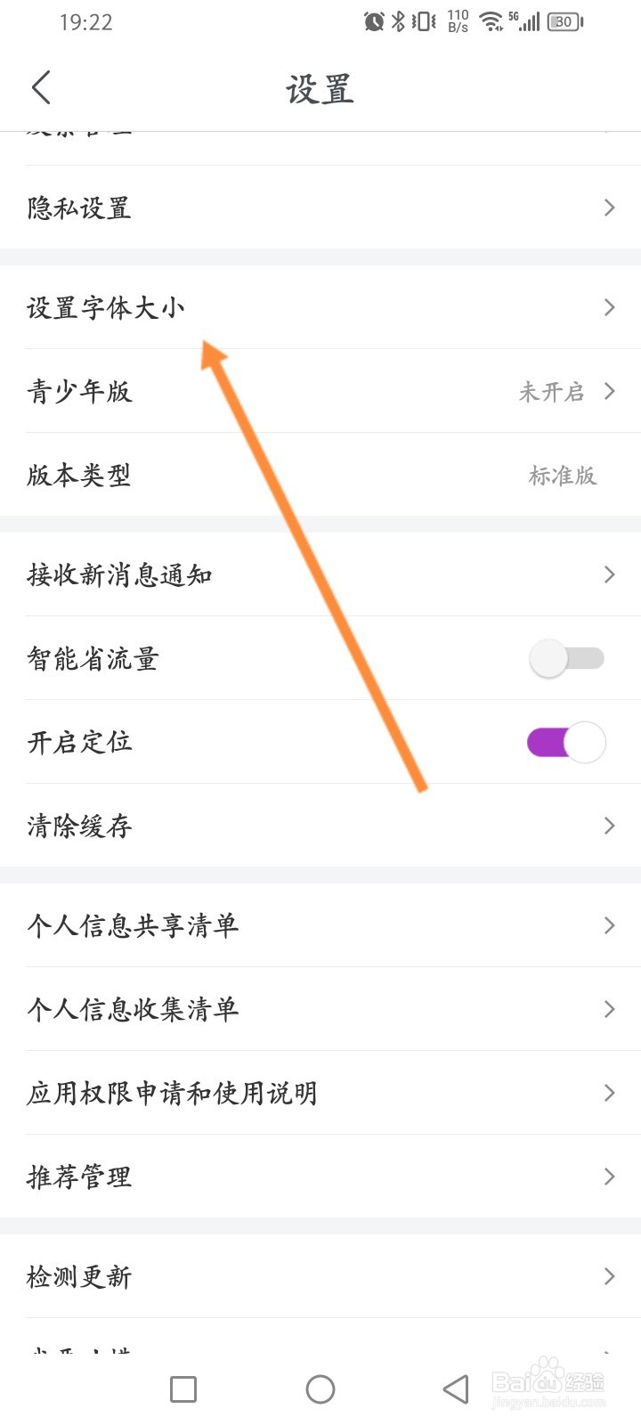 国美软件怎么修改字体大小