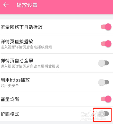 哔哩哔哩如何打开护眼模式