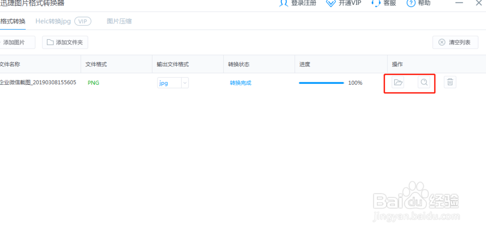 png图片怎么转换成jpg