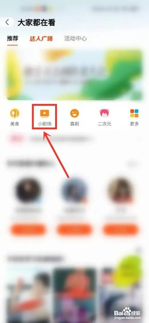 在什么地方进入快手小剧场?