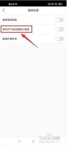 浪花直播非WIFI下自动播放在什么地方开启?