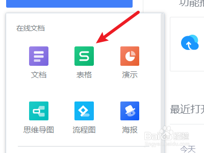 金山文档怎么多人编辑