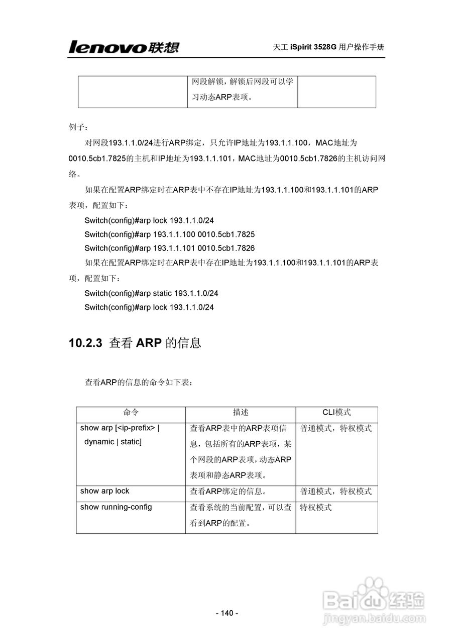 联想天工 iSpirit 3528G交换机 用户操作手册:[14]