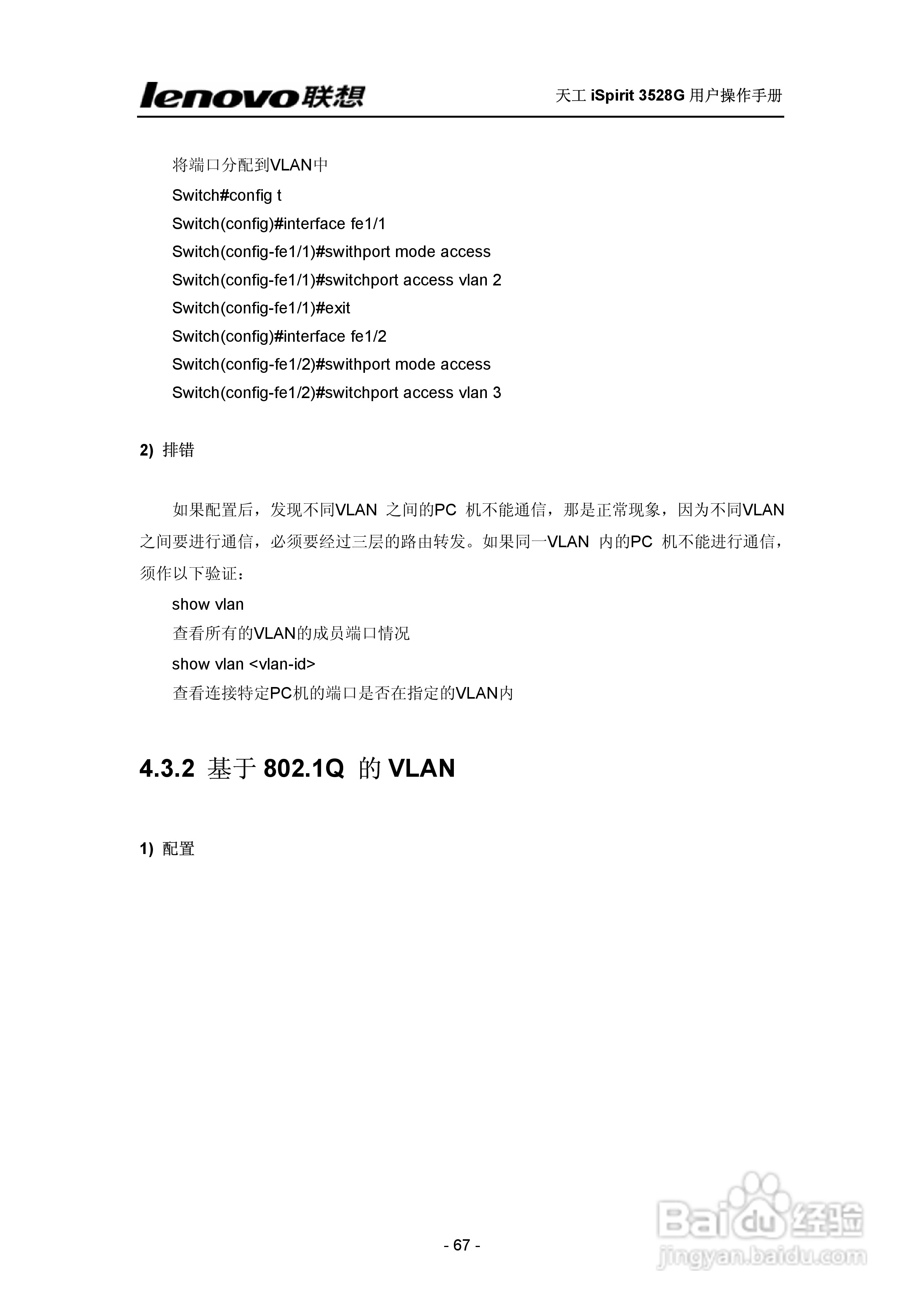 联想天工 iSpirit 3528G交换机 用户操作手册:[7]