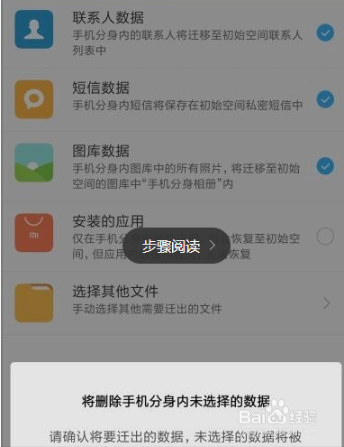 红米note升级MIUI8，如何找回联系人