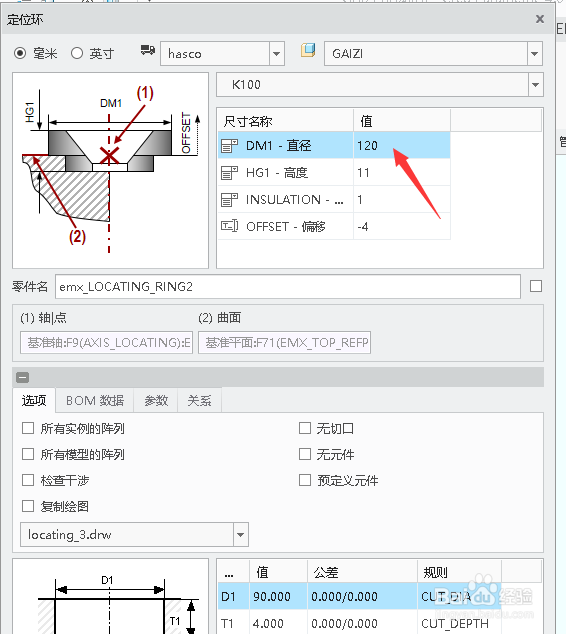 creo4.0模具设计时添加定位环