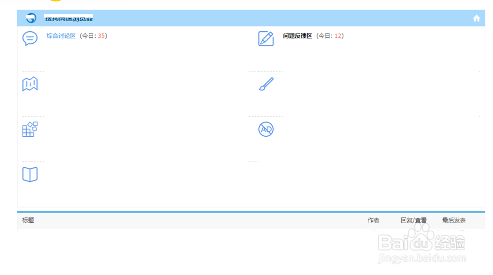 搜狗浏览器怎么使用论坛反馈