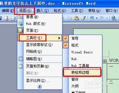 Word表格里的文字怎么上下居中 百度经验