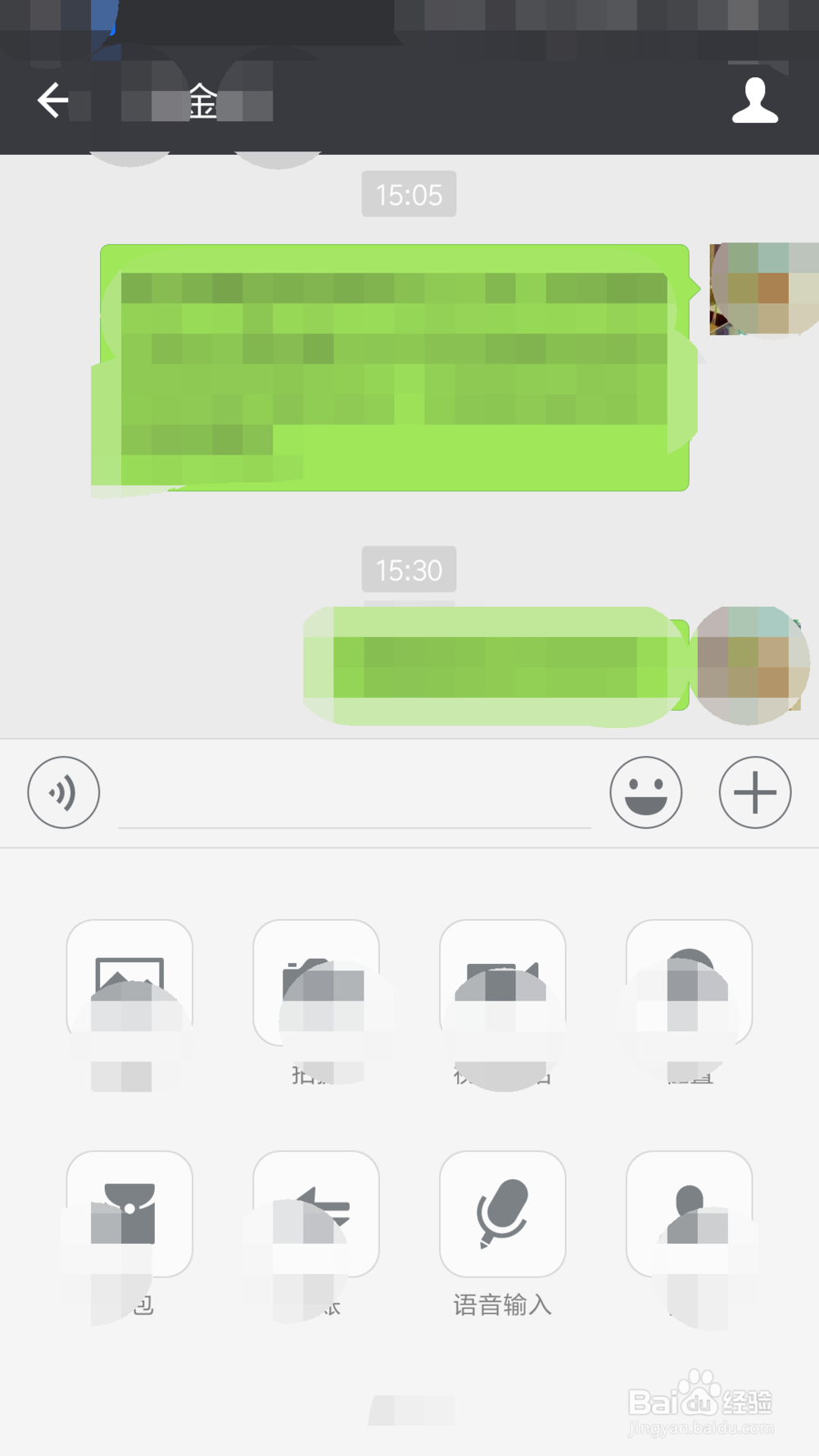 如何用微信语音聊天