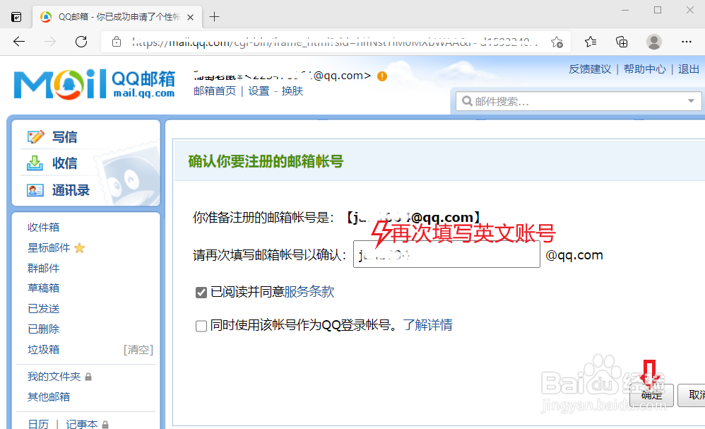 QQ邮箱如何注册英文邮箱