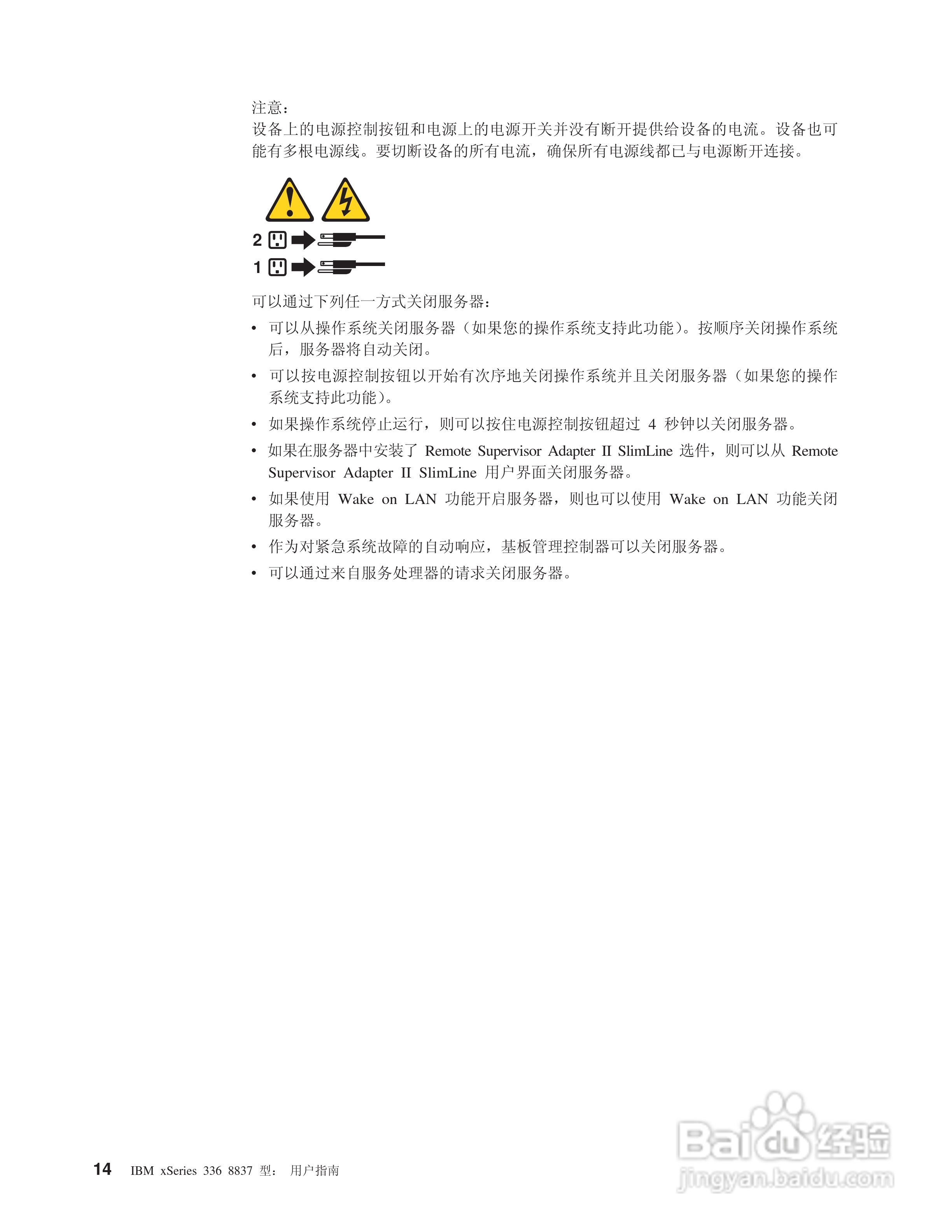 IBM xSeries 336 8837 型服务器说明书:[3]